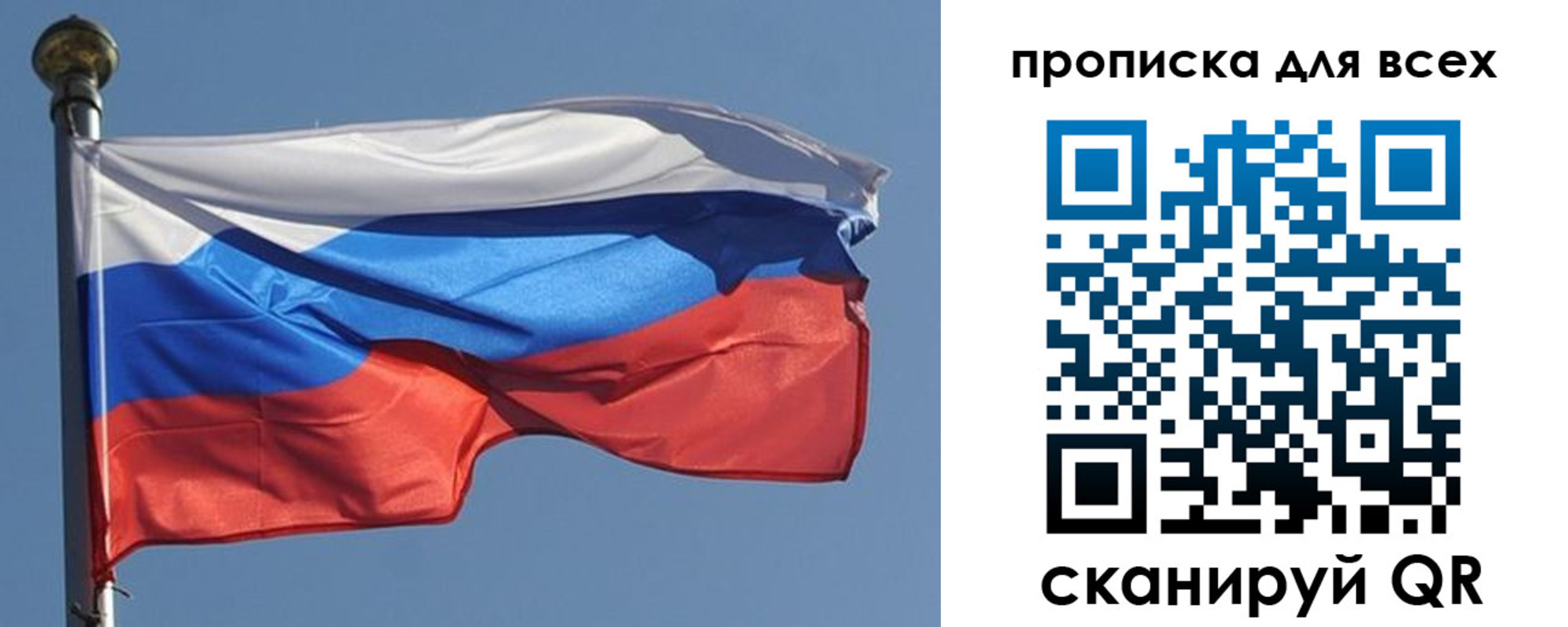 прописка в Лобне