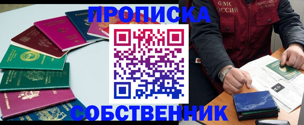 временная регистрация в Лобне