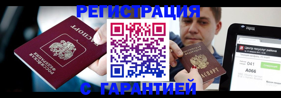 регистрация в Лобне