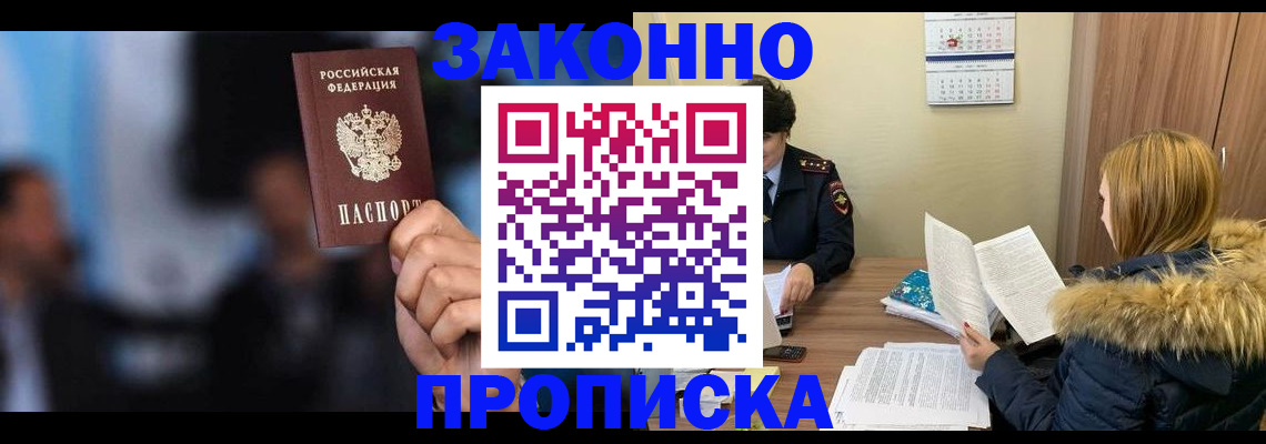 временная регистрация надежно в Лобне