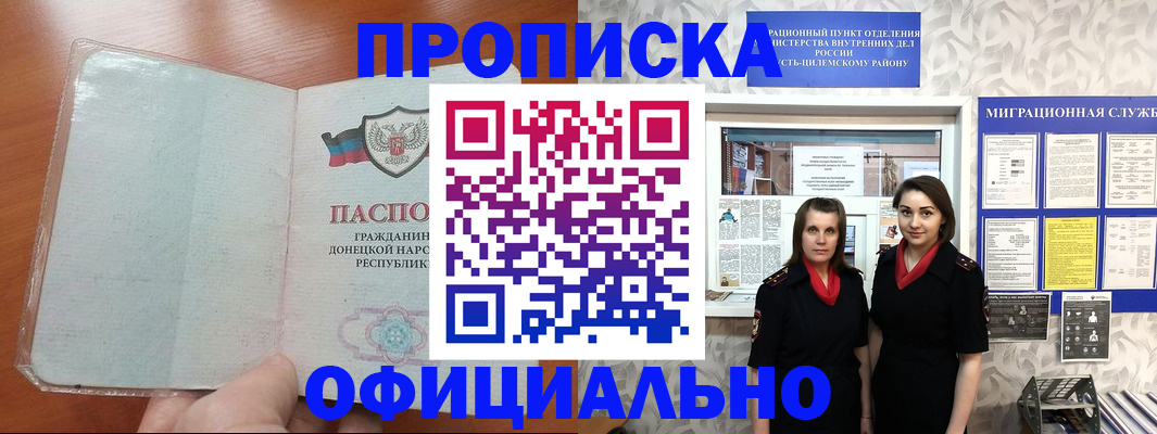 прописка для кредита в Лобне