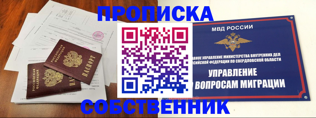 прописка паспорт в Лобне