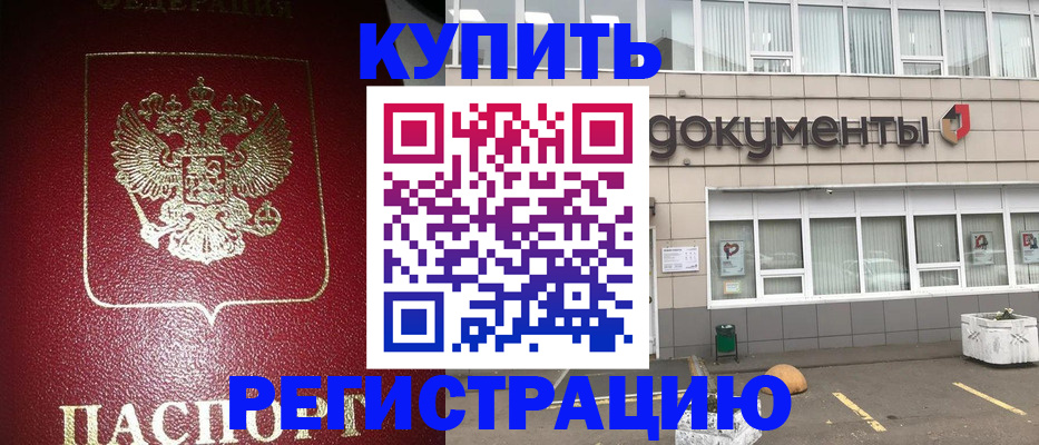 временная регистрация для школы в Лобне